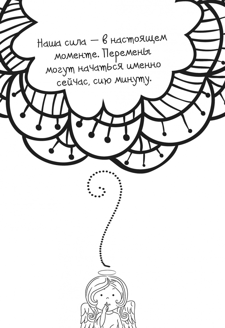 Иллюстрация к книге — Исцели Свою Жизнь [i_008.jpg]