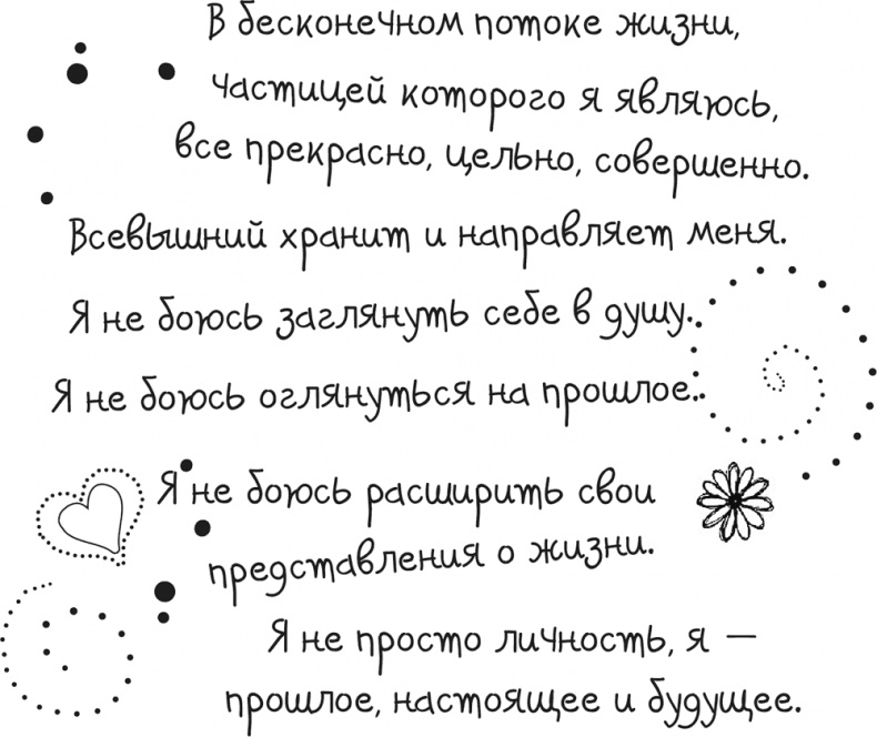 Иллюстрация к книге — Исцели Свою Жизнь [i_010.jpg]