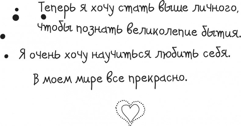 Иллюстрация к книге — Исцели Свою Жизнь [i_011.jpg]