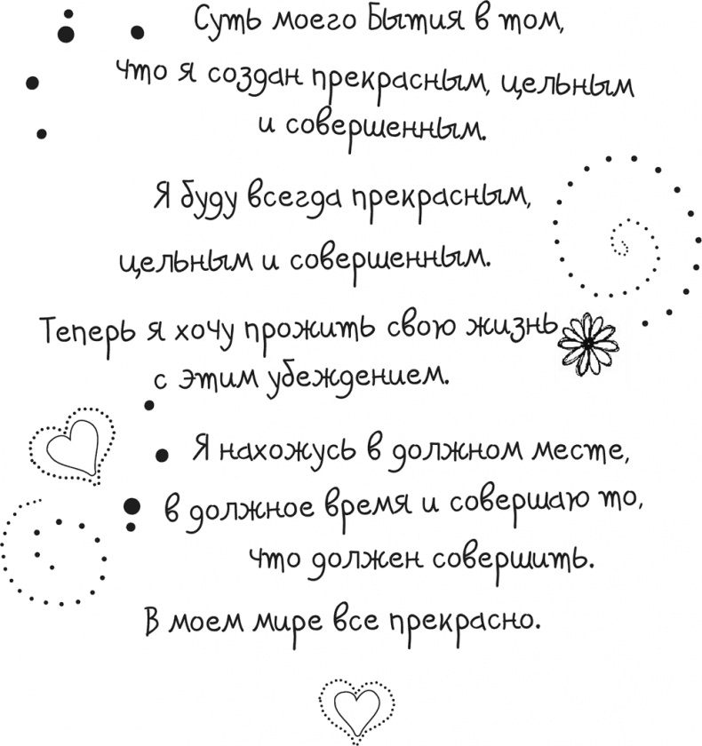 Иллюстрация к книге — Исцели Свою Жизнь [i_020.jpg]