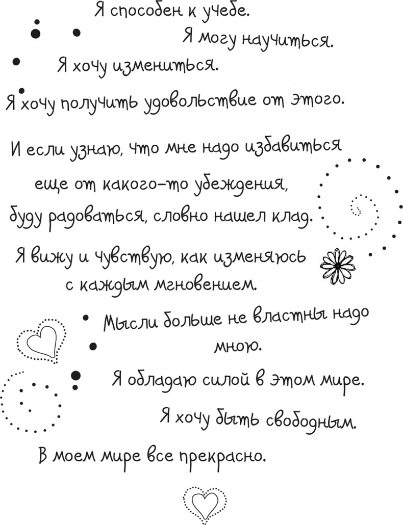 Иллюстрация к книге — Исцели Свою Жизнь [i_023.jpg]