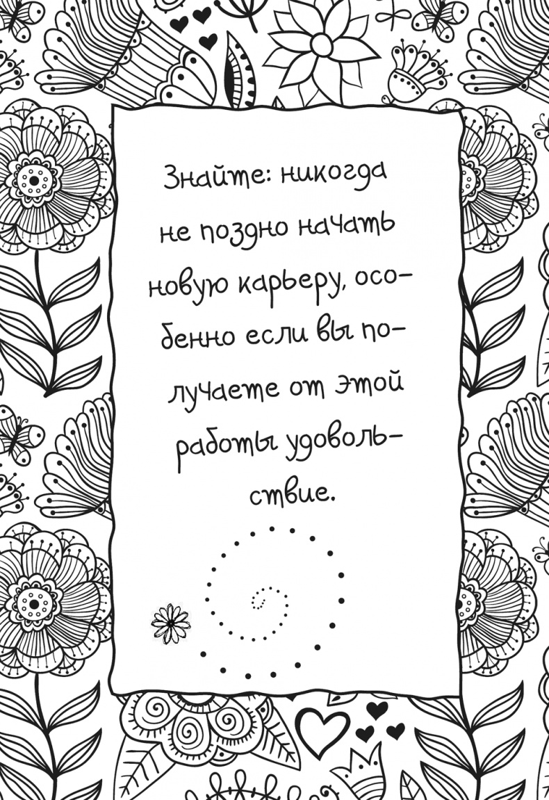 Иллюстрация к книге — Исцели Свою Жизнь [i_024.jpg]