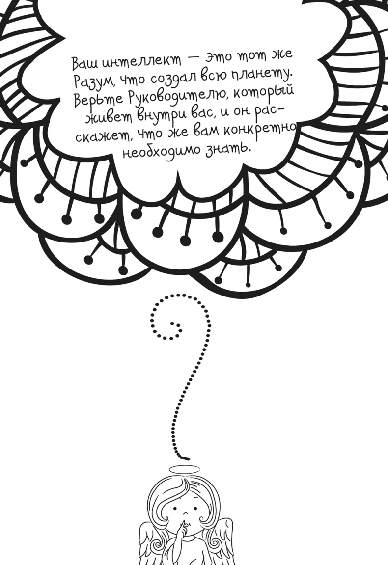 Иллюстрация к книге — Исцели Свою Жизнь [i_027.jpg]