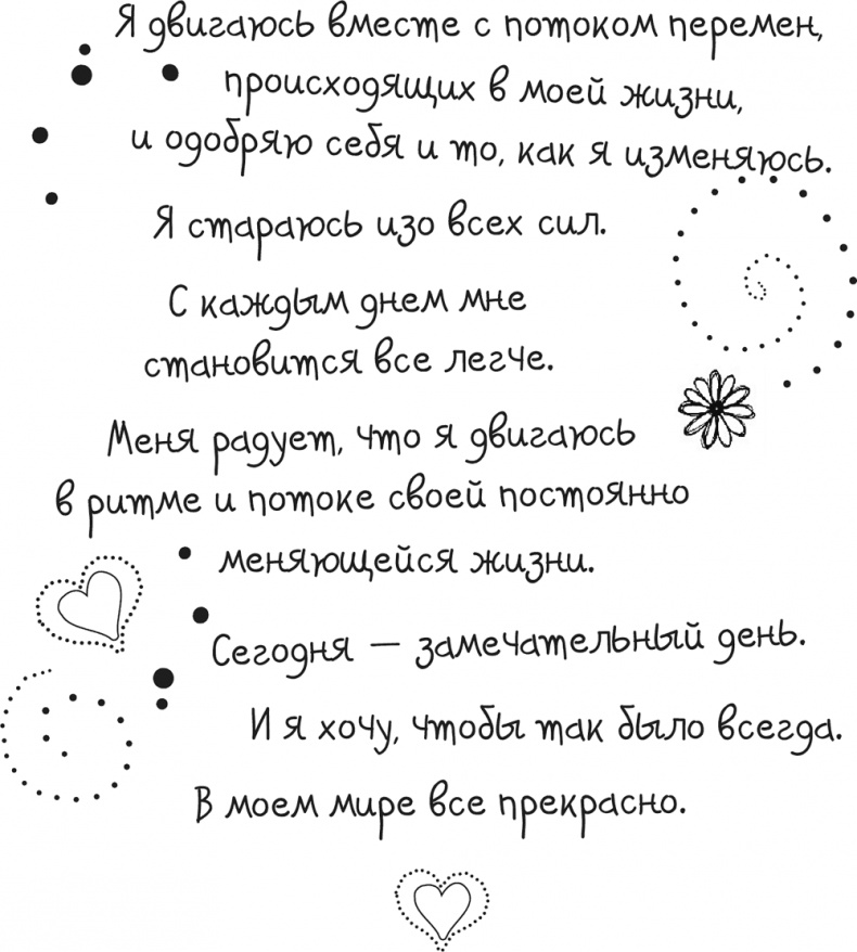 Иллюстрация к книге — Исцели Свою Жизнь [i_029.jpg]