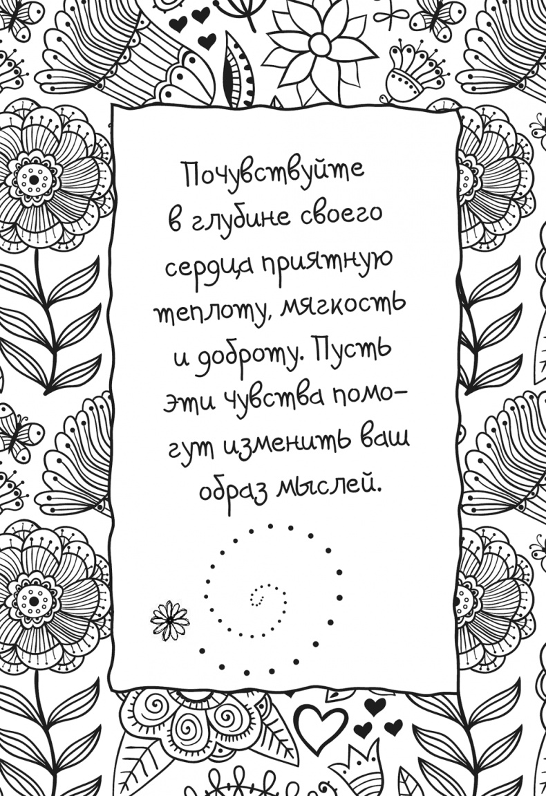 Иллюстрация к книге — Исцели Свою Жизнь [i_031.jpg]