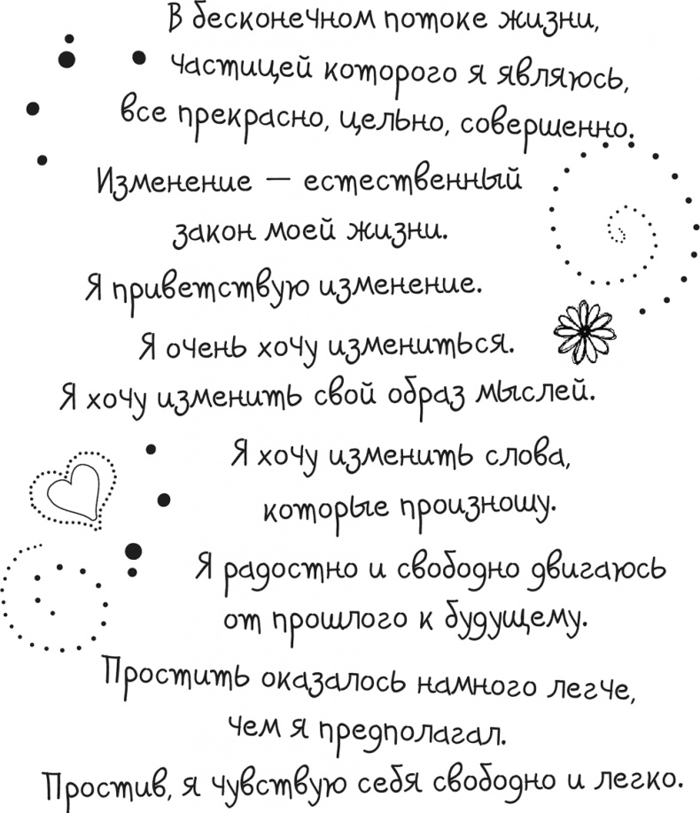 Иллюстрация к книге — Исцели Свою Жизнь [i_033.jpg]