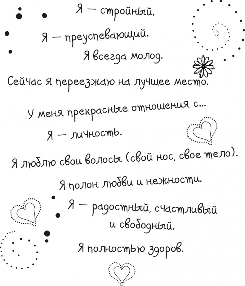 Иллюстрация к книге — Исцели Свою Жизнь [i_035.jpg]