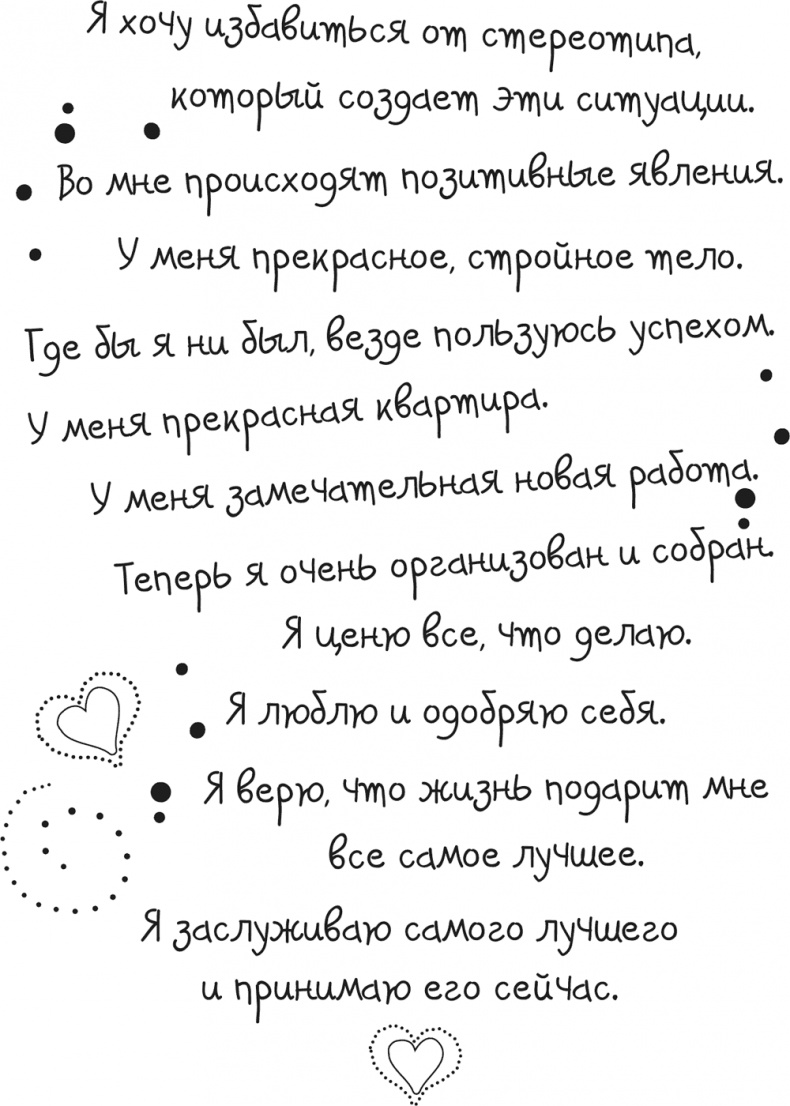 Иллюстрация к книге — Исцели Свою Жизнь [i_038.jpg]