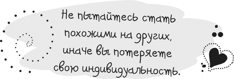 Иллюстрация к книге — Исцели Свою Жизнь [i_039.jpg]