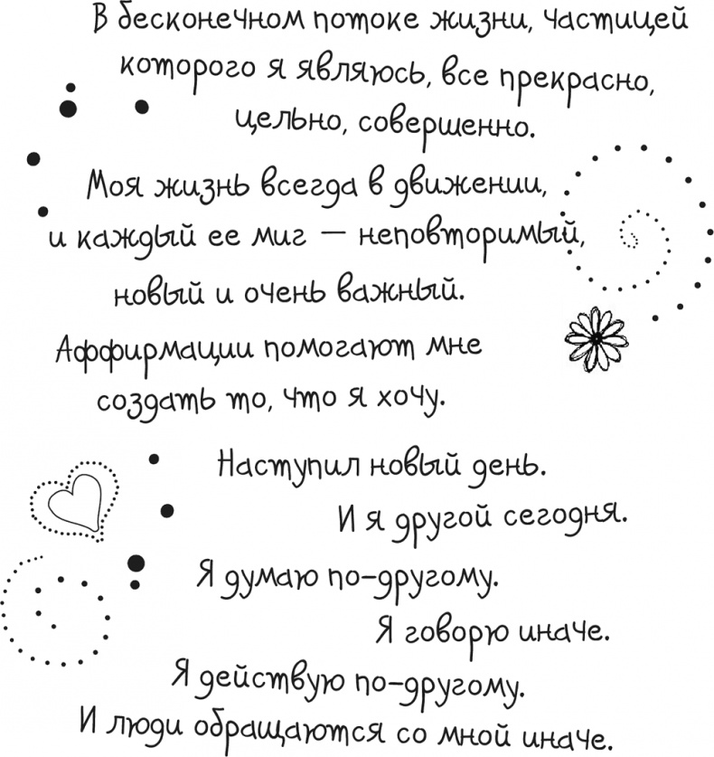 Иллюстрация к книге — Исцели Свою Жизнь [i_040.jpg]