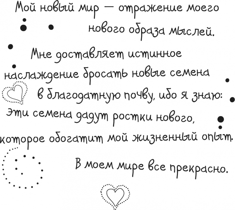 Иллюстрация к книге — Исцели Свою Жизнь [i_041.jpg]