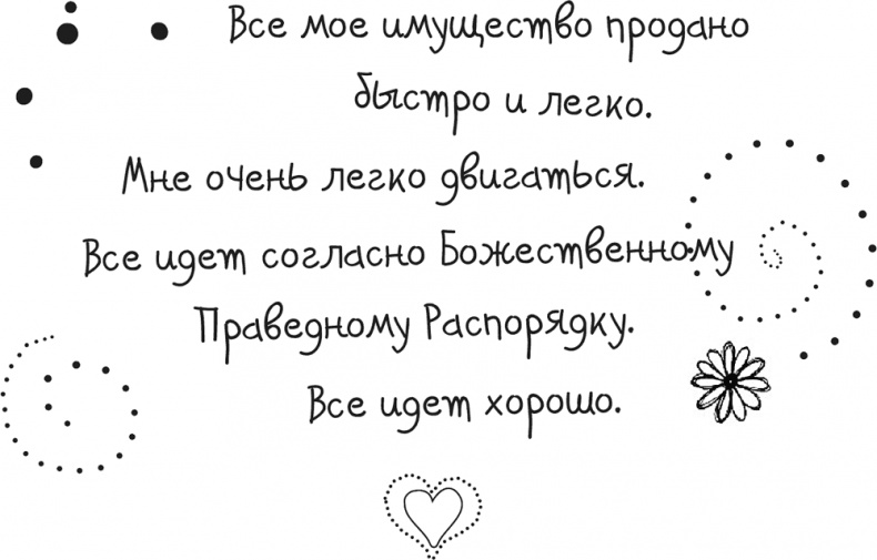 Иллюстрация к книге — Исцели Свою Жизнь [i_044.jpg]