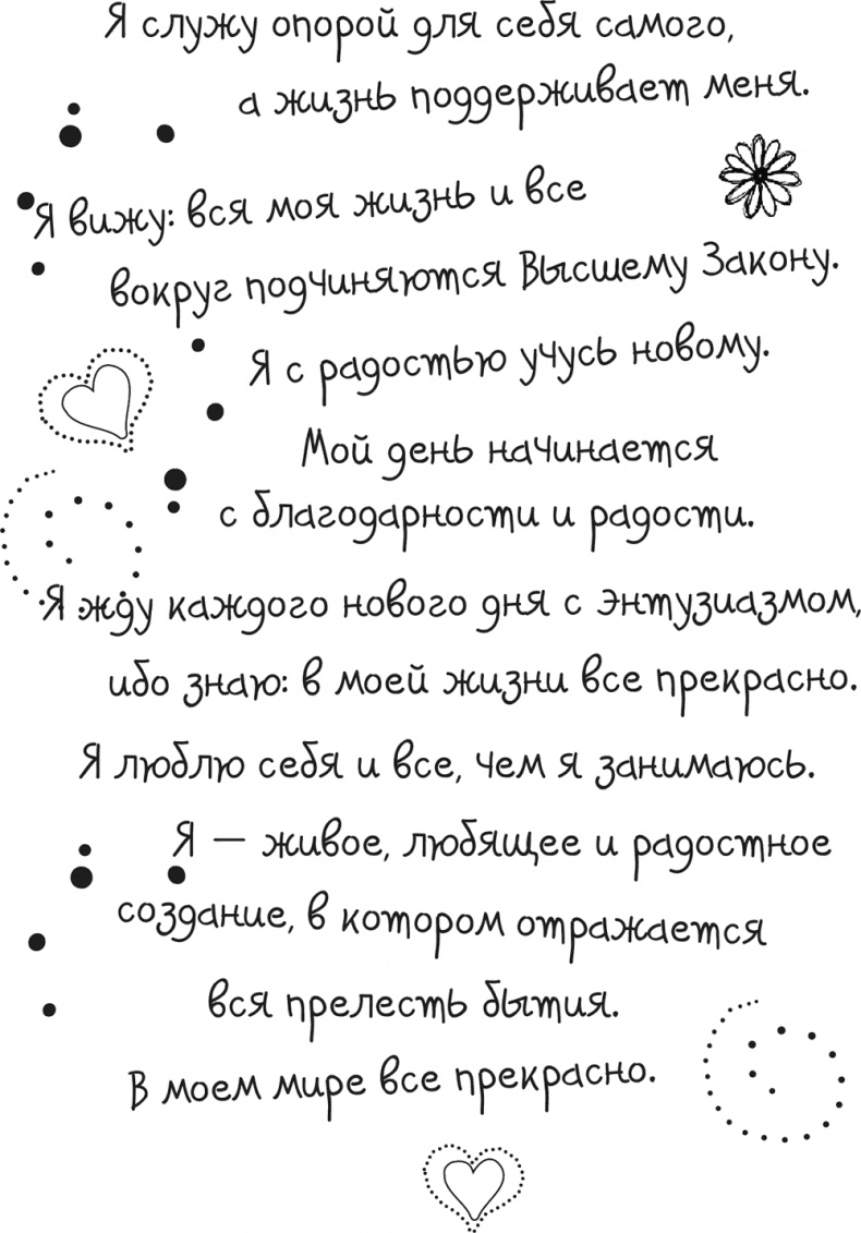 Иллюстрация к книге — Исцели Свою Жизнь [i_047.jpg]