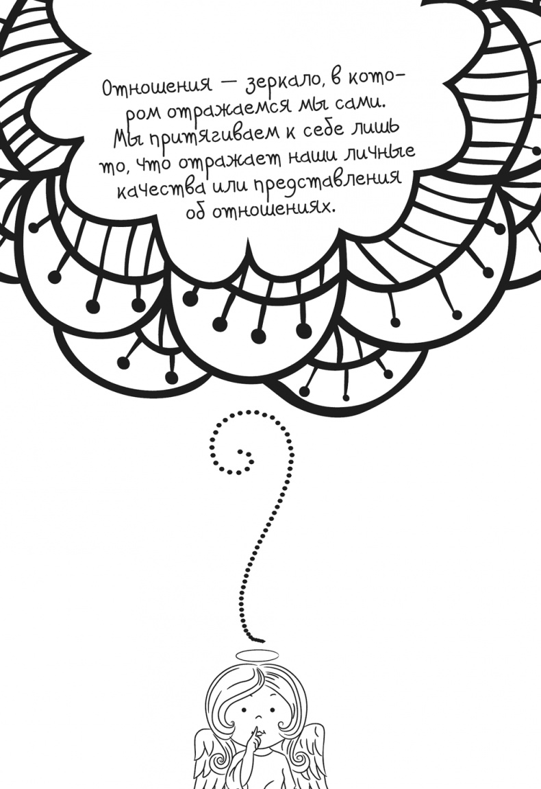 Иллюстрация к книге — Исцели Свою Жизнь [i_049.jpg]