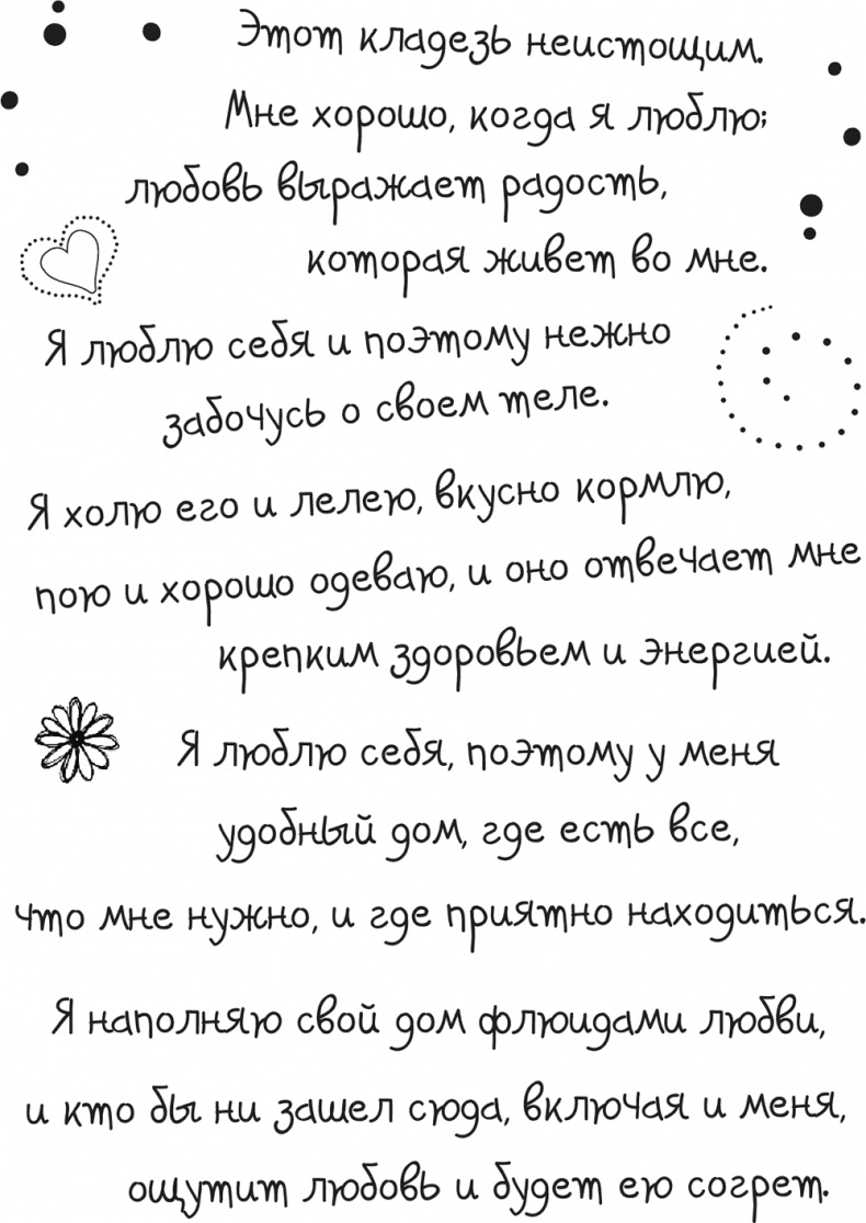 Иллюстрация к книге — Исцели Свою Жизнь [i_051.jpg]