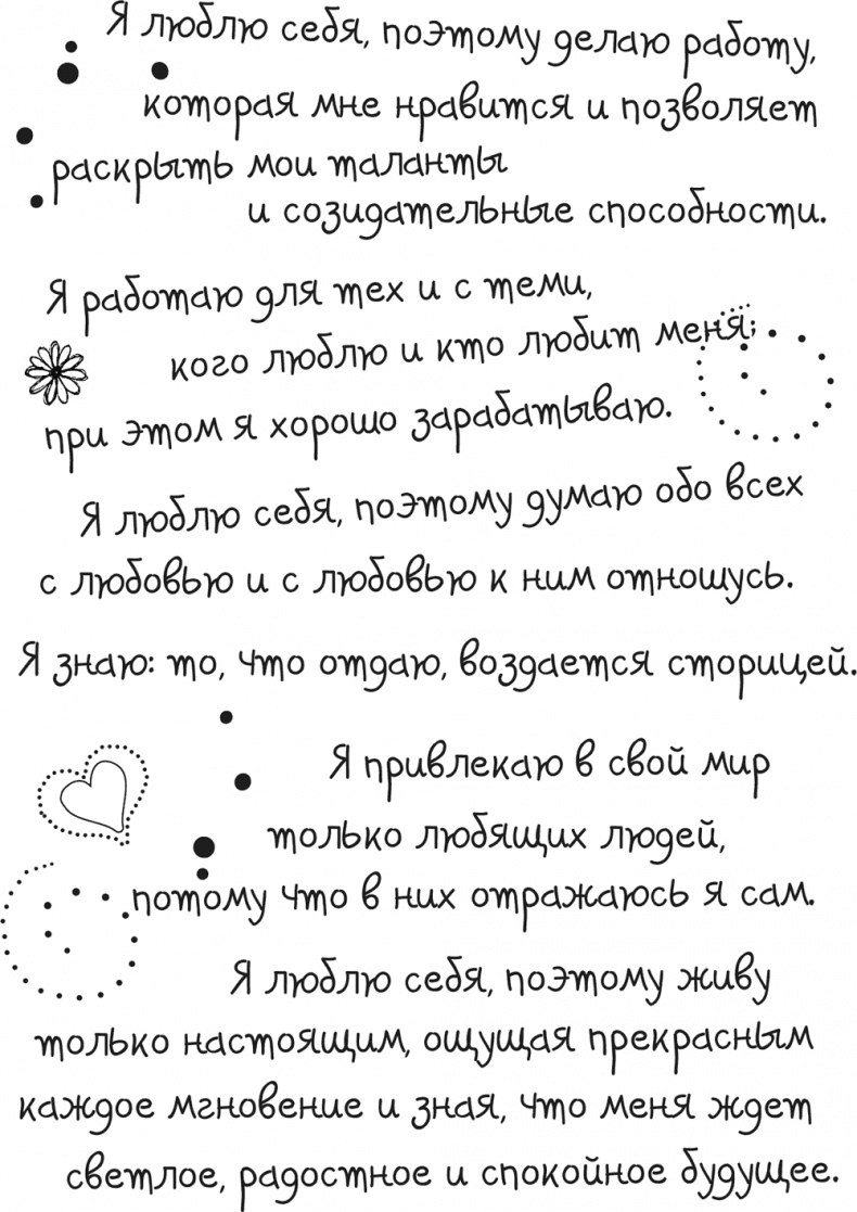 Иллюстрация к книге — Исцели Свою Жизнь [i_052.jpg]