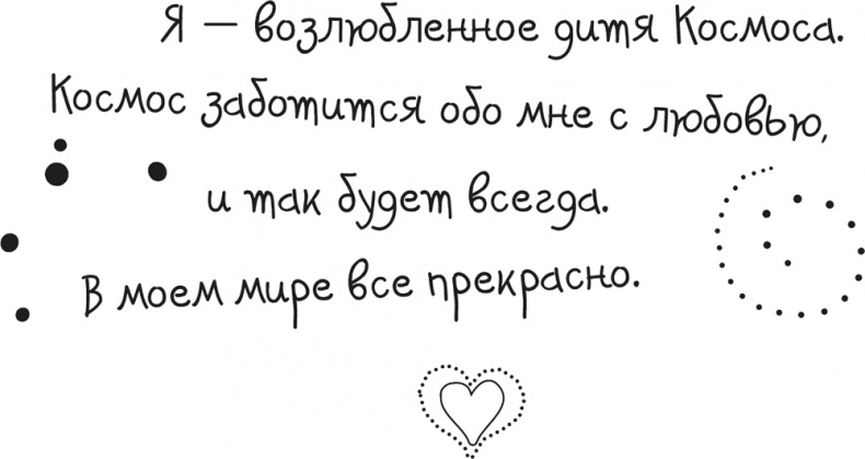 Иллюстрация к книге — Исцели Свою Жизнь [i_053.jpg]