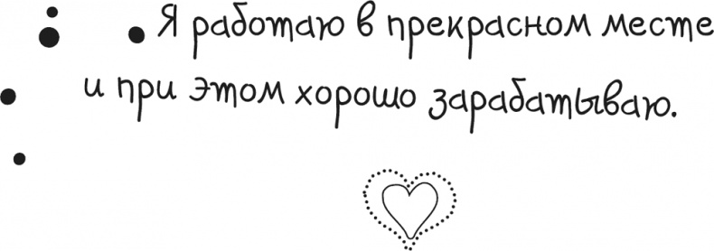 Иллюстрация к книге — Исцели Свою Жизнь [i_056.jpg]