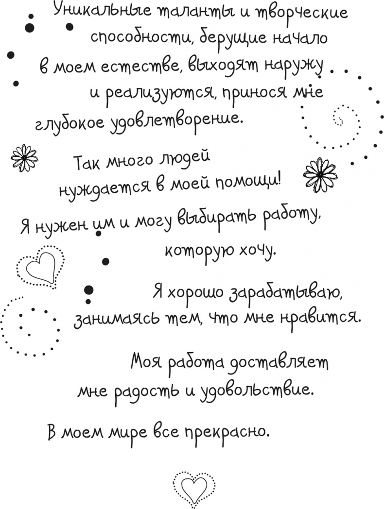 Иллюстрация к книге — Исцели Свою Жизнь [i_058.jpg]