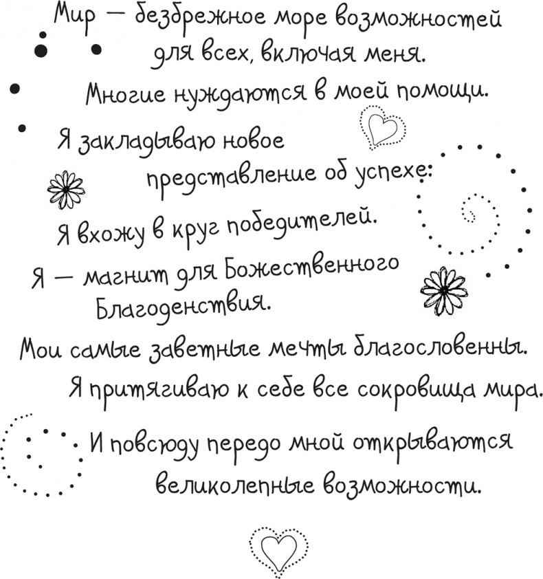 Иллюстрация к книге — Исцели Свою Жизнь [i_060.jpg]