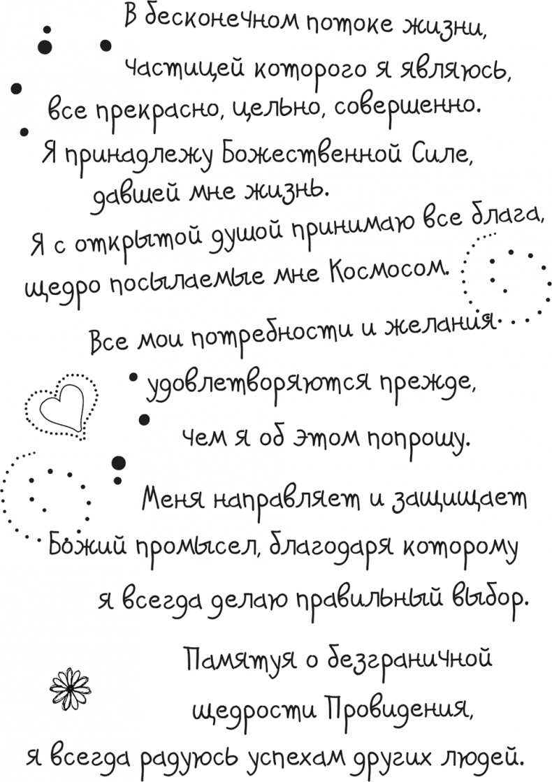 Иллюстрация к книге — Исцели Свою Жизнь [i_066.jpg]