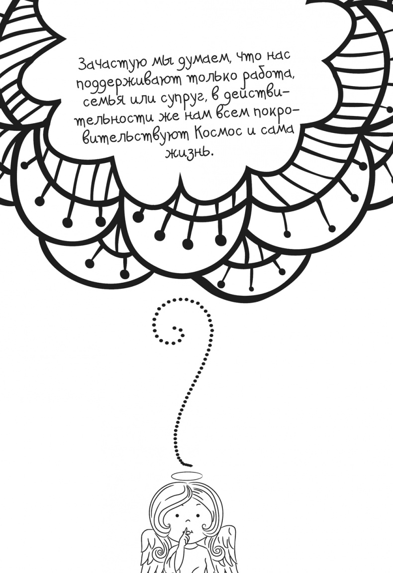 Иллюстрация к книге — Исцели Свою Жизнь [i_069.jpg]