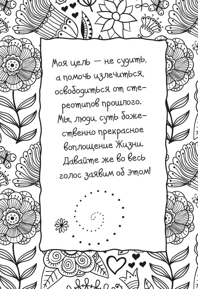 Иллюстрация к книге — Исцели Свою Жизнь [i_072.jpg]