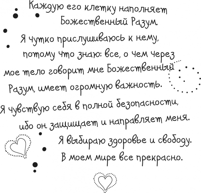 Иллюстрация к книге — Исцели Свою Жизнь [i_076.jpg]