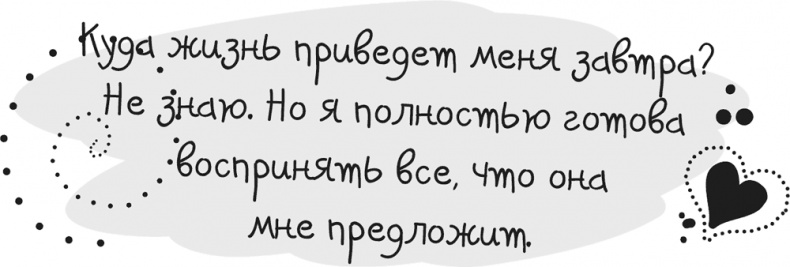 Иллюстрация к книге — Исцели Свою Жизнь [i_080.jpg]