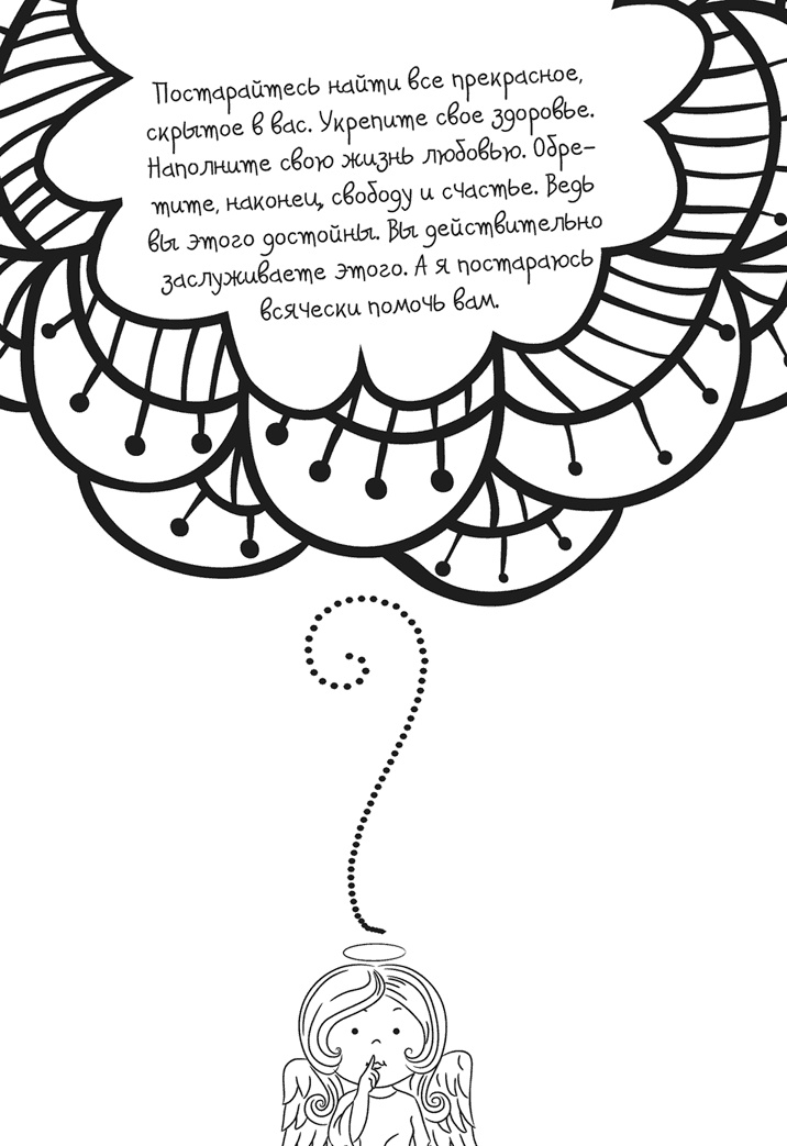 Иллюстрация к книге — Исцели себя сам [i_001.jpg]