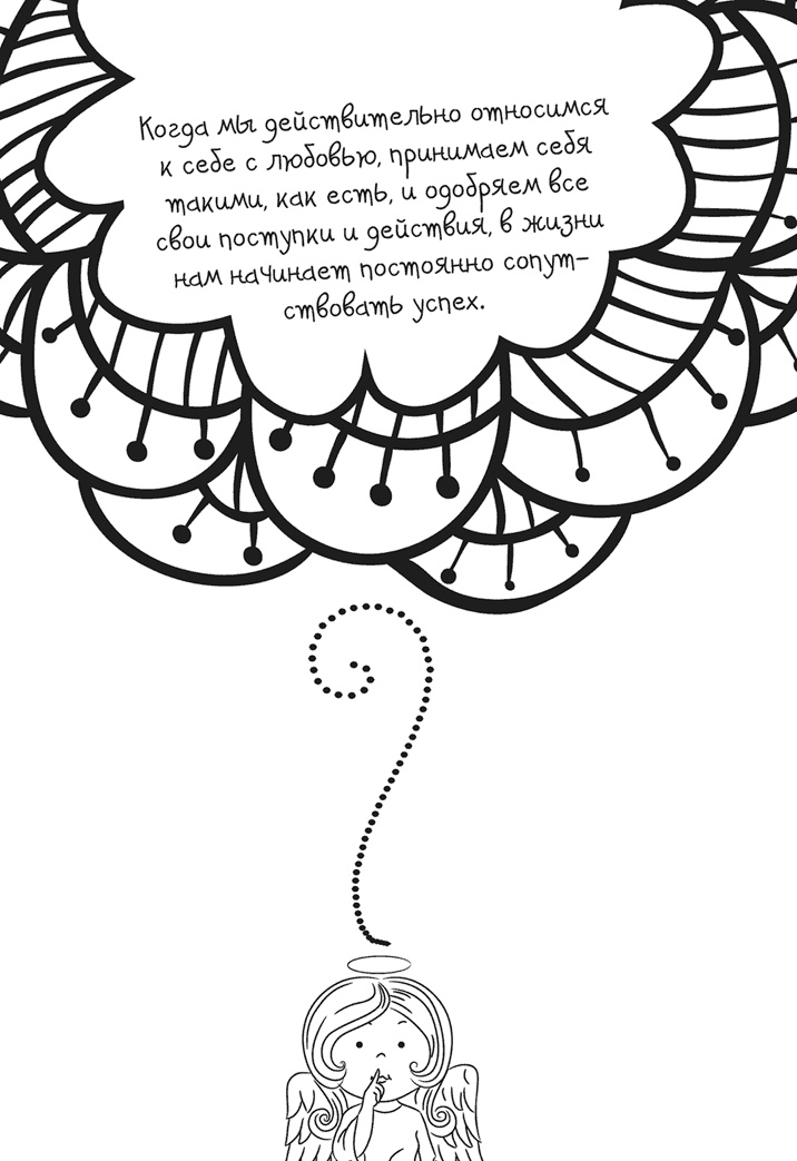 Иллюстрация к книге — Исцели себя сам [i_007.jpg]