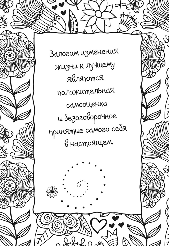 Иллюстрация к книге — Исцели себя сам [i_010.jpg]