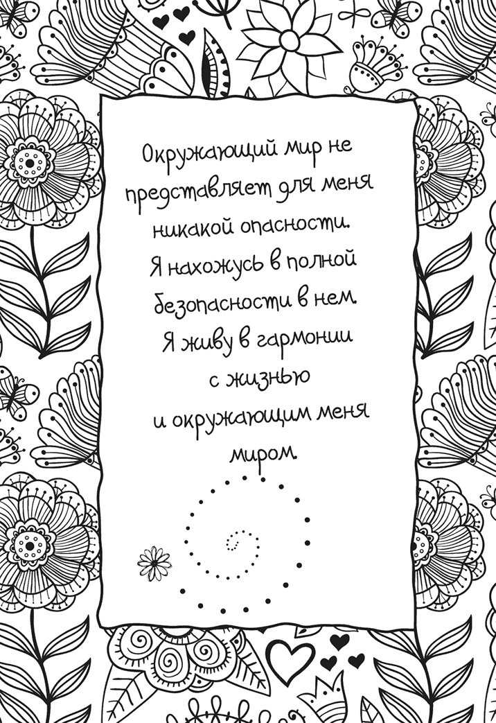 Иллюстрация к книге — Исцели себя сам [i_016.jpg]