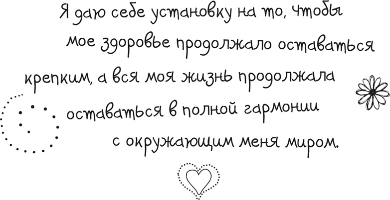 Иллюстрация к книге — Исцели себя сам [i_022.jpg]