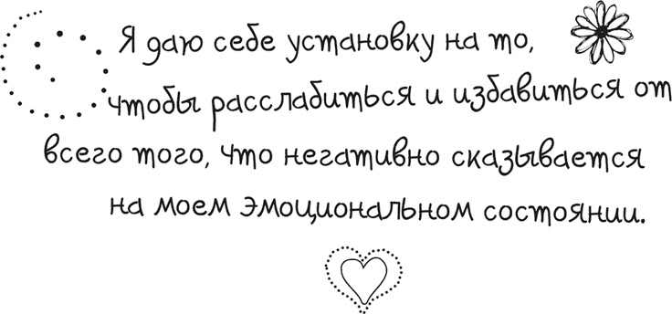 Иллюстрация к книге — Исцели себя сам [i_028.jpg]