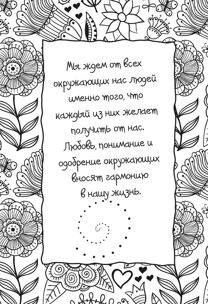 Иллюстрация к книге — Исцели себя сам [i_040.jpg]