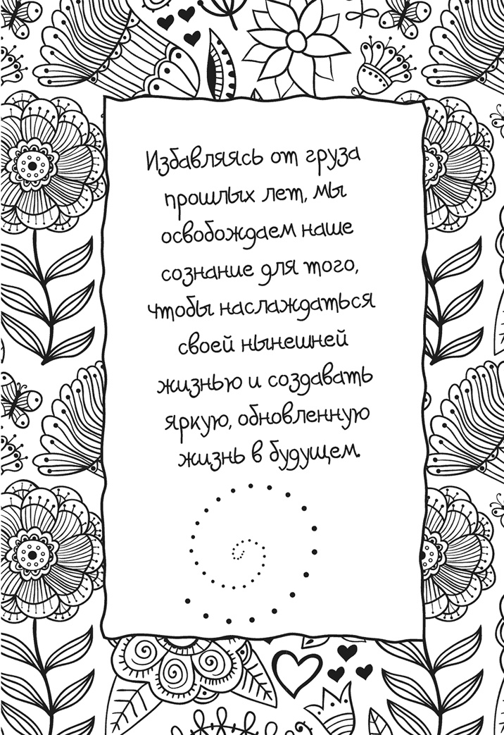 Иллюстрация к книге — Исцели себя сам [i_058.jpg]