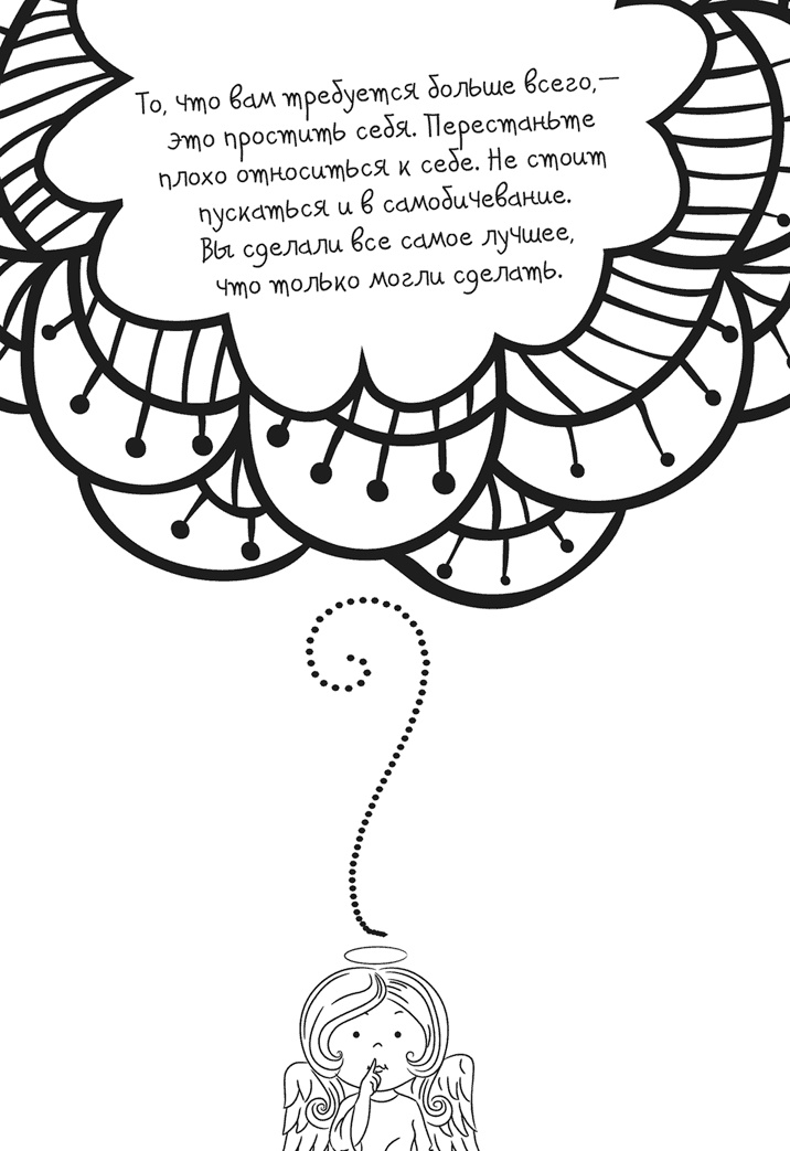 Иллюстрация к книге — Исцели себя сам [i_065.jpg]