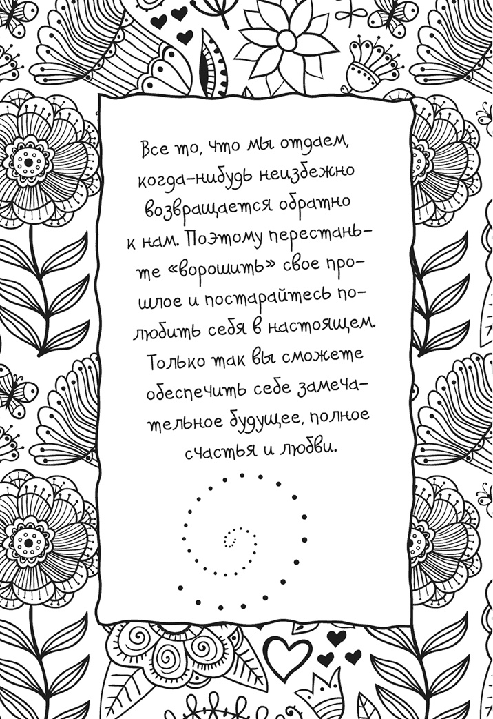 Иллюстрация к книге — Исцели себя сам [i_067.jpg]