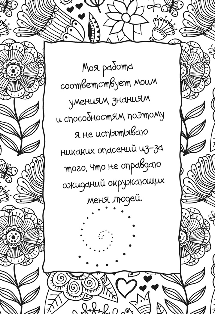 Иллюстрация к книге — Исцели себя сам [i_076.jpg]