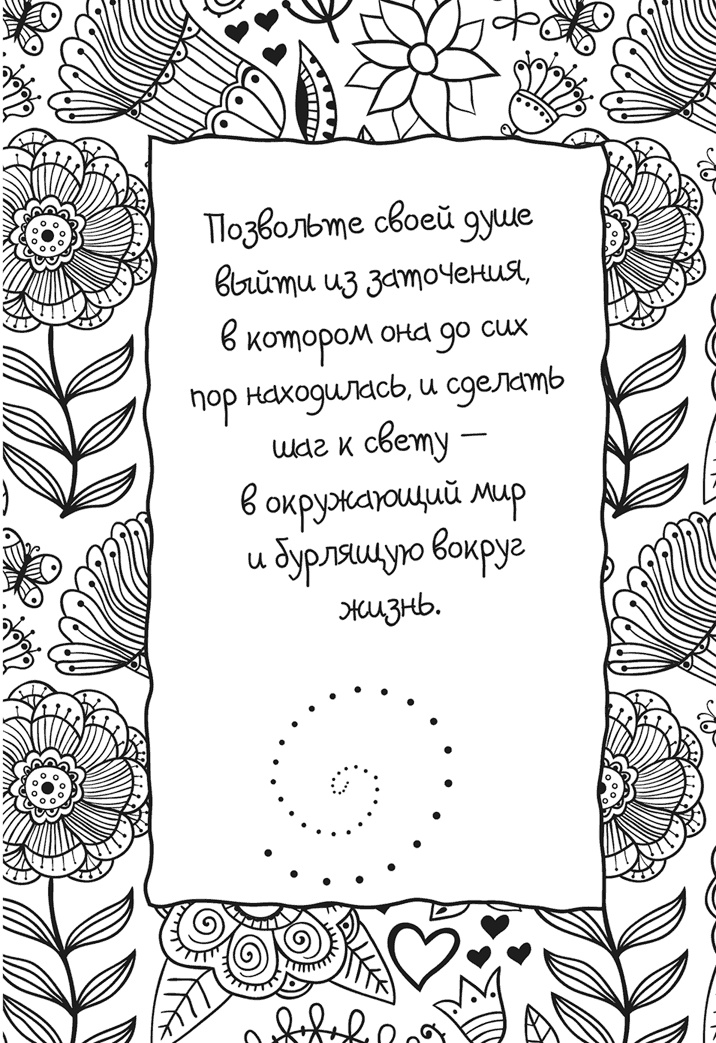 Иллюстрация к книге — Исцели себя сам [i_081.jpg]