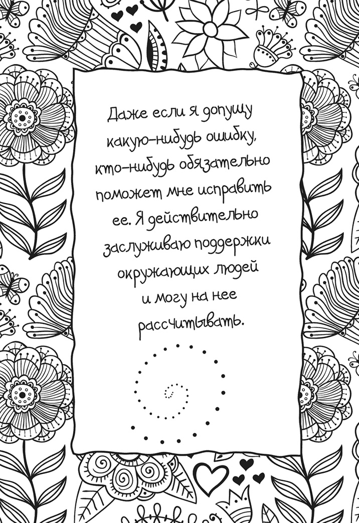 Иллюстрация к книге — Исцели себя сам [i_090.jpg]