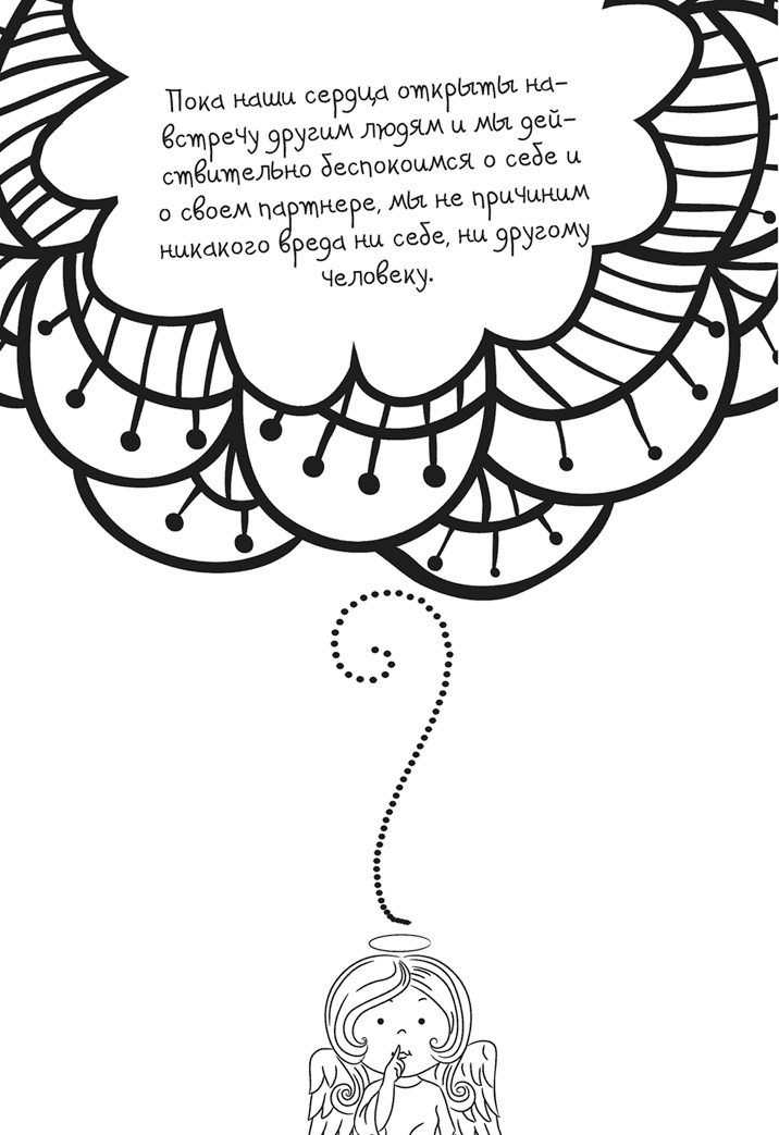 Иллюстрация к книге — Исцели себя сам [i_097.jpg]