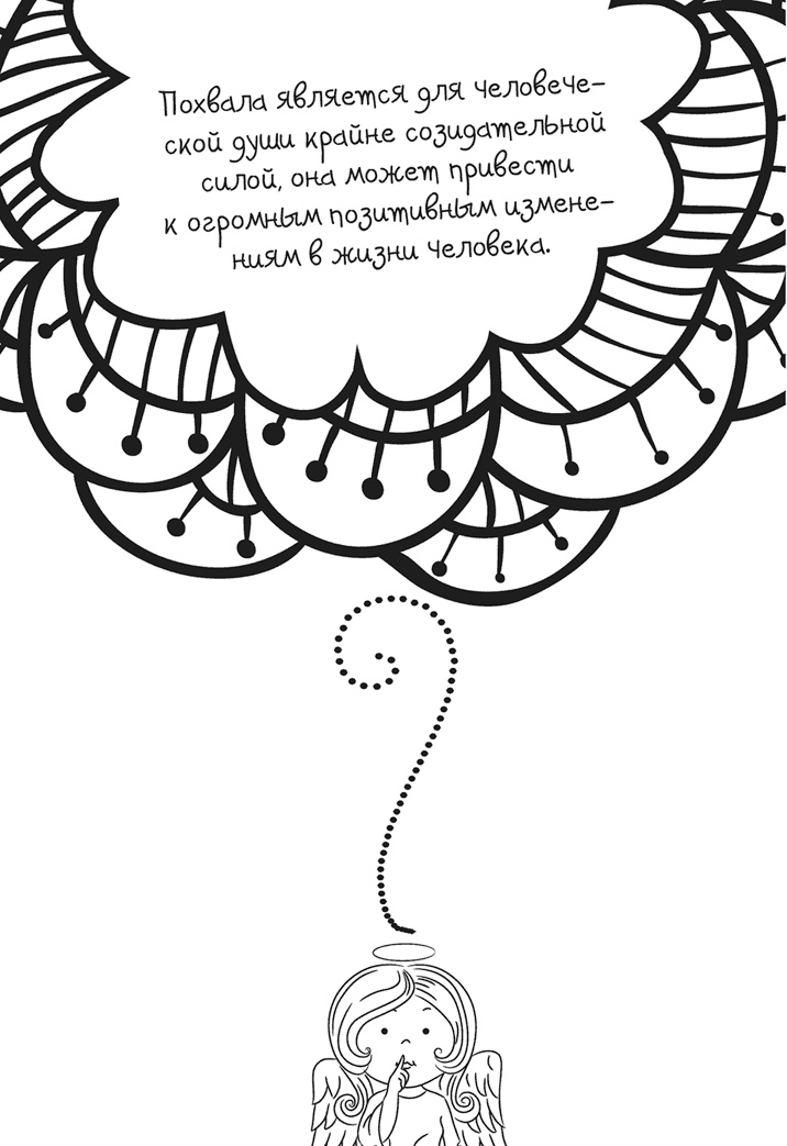 Иллюстрация к книге — Исцели себя сам [i_106.jpg]