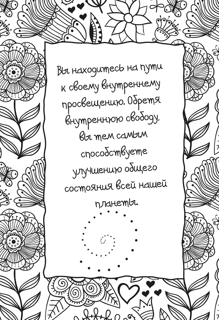 Иллюстрация к книге — Исцели себя сам [i_118.jpg]