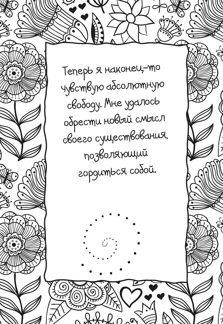 Иллюстрация к книге — Исцели себя сам [i_119.jpg]