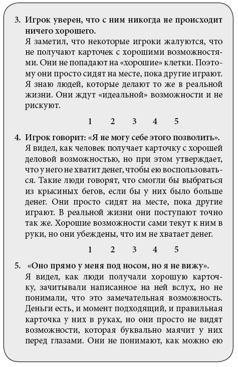 Иллюстрация к книге — Богатый папа, бедный папа для подростков [i_016.jpg]