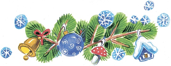 Иллюстрация к книге — Танцующая ёлка [i_016.jpg]