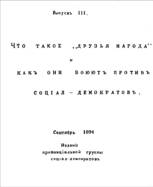 Иллюстрация к книге — Тайна личности Ленина. Спаситель народа или разрушитель империи? [i_013.jpg]