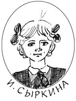 Иллюстрация к книге — Тройка с минусом [i_007.jpg]